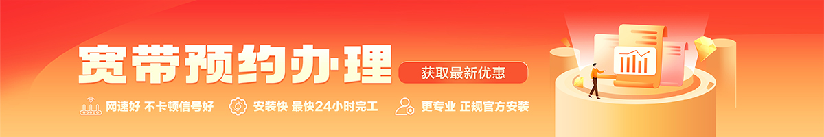 祁县宽带在线办理入口